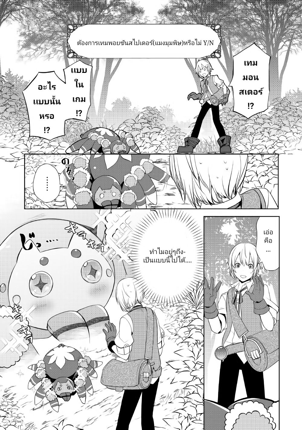 Izure Saikyou no Renkinjutsushi? page 17