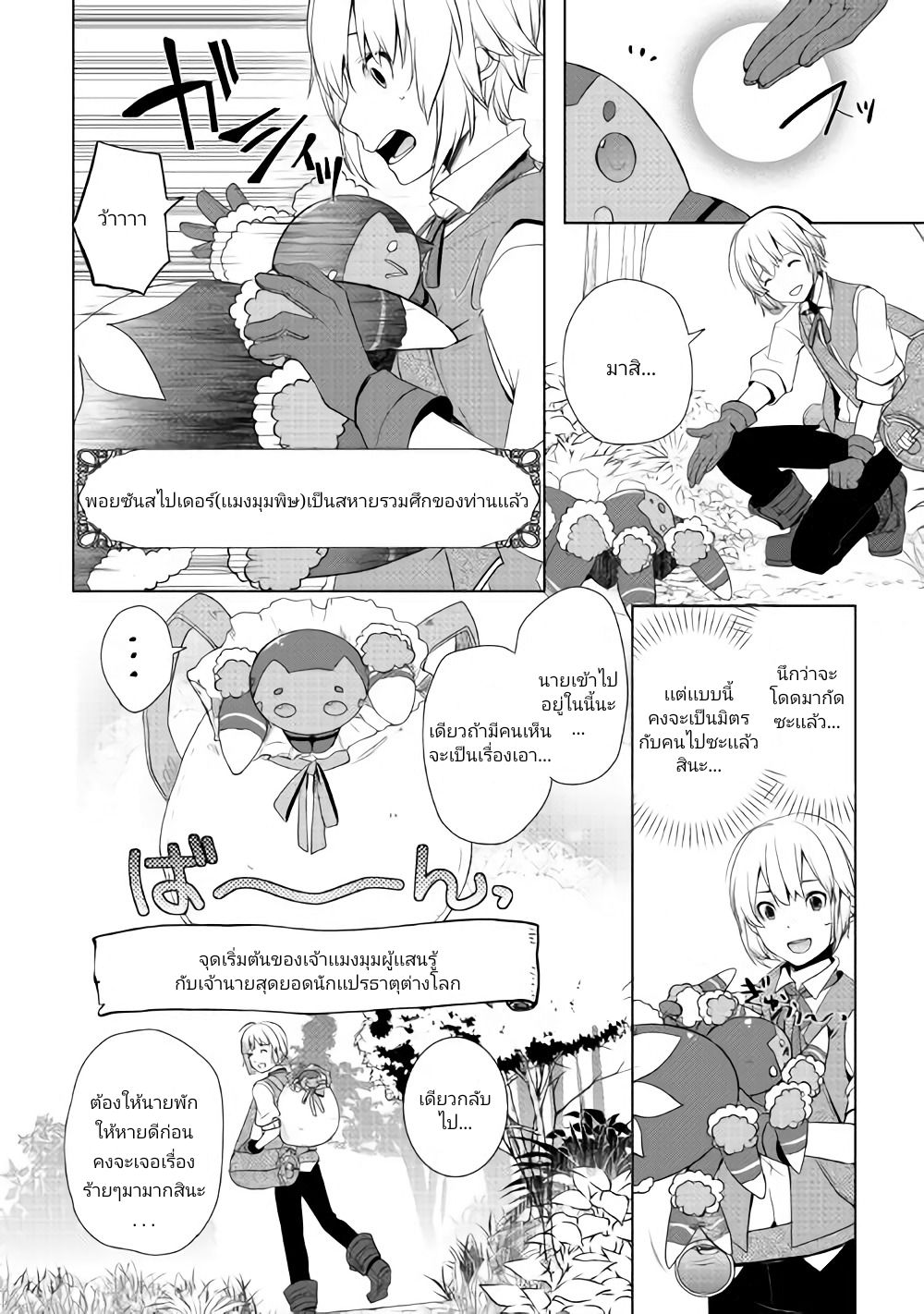 Izure Saikyou no Renkinjutsushi? page 18