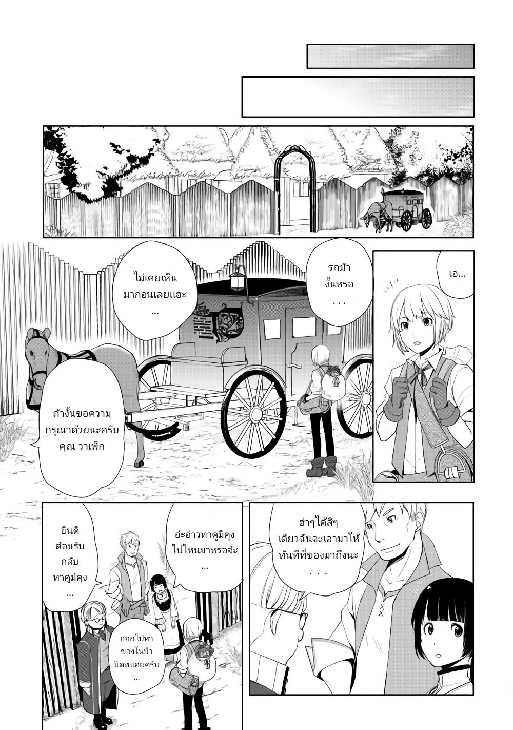 Izure Saikyou no Renkinjutsushi? page 19