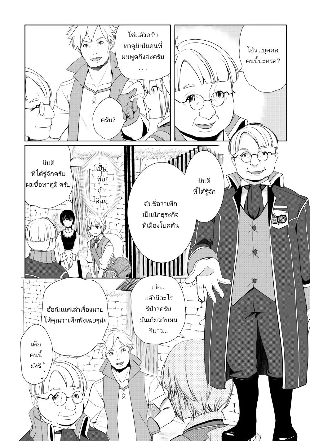 Izure Saikyou no Renkinjutsushi? page 20