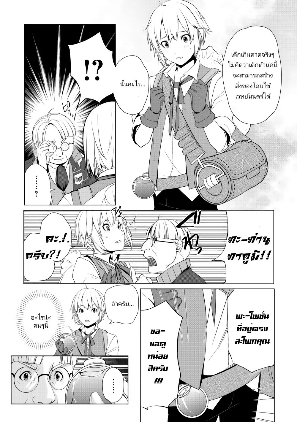 Izure Saikyou no Renkinjutsushi? page 21