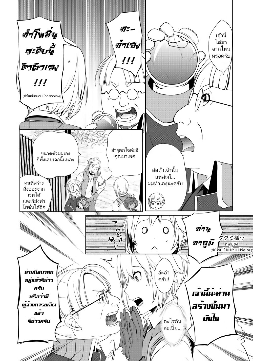 Izure Saikyou no Renkinjutsushi? page 22