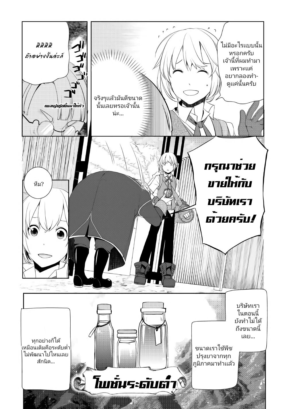 Izure Saikyou no Renkinjutsushi? page 23