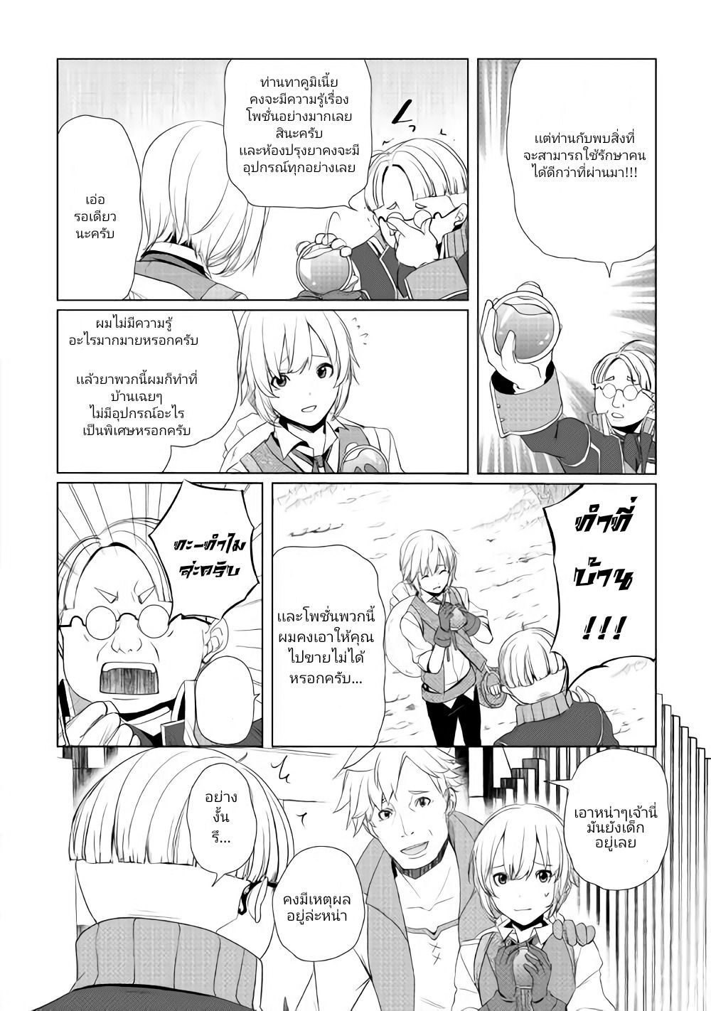 Izure Saikyou no Renkinjutsushi? page 24