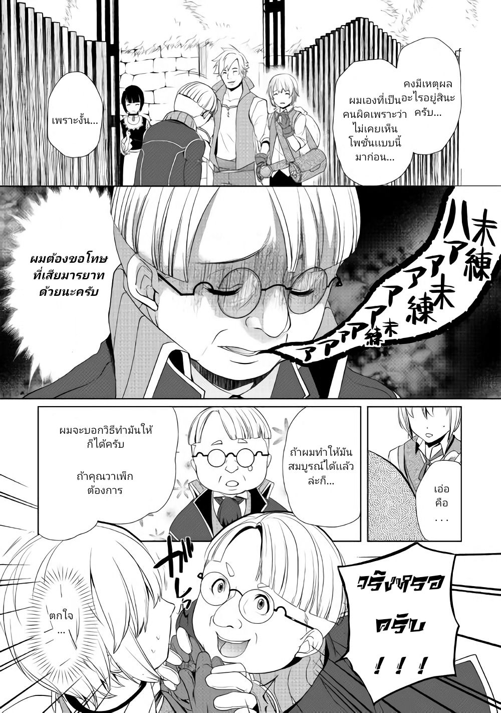 Izure Saikyou no Renkinjutsushi? page 25