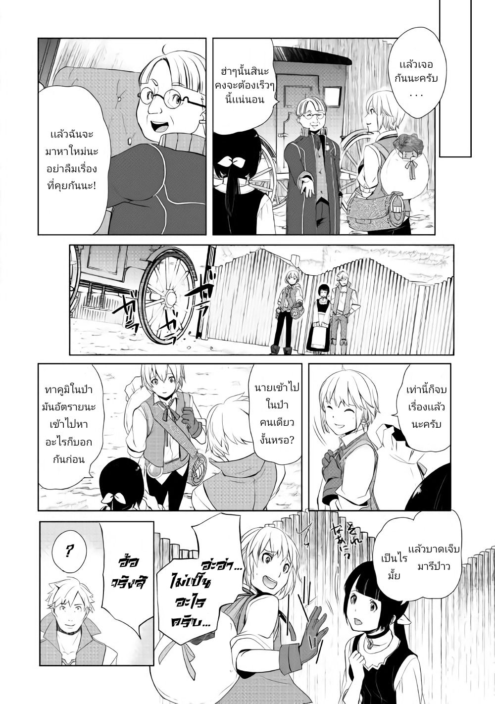 Izure Saikyou no Renkinjutsushi? page 26