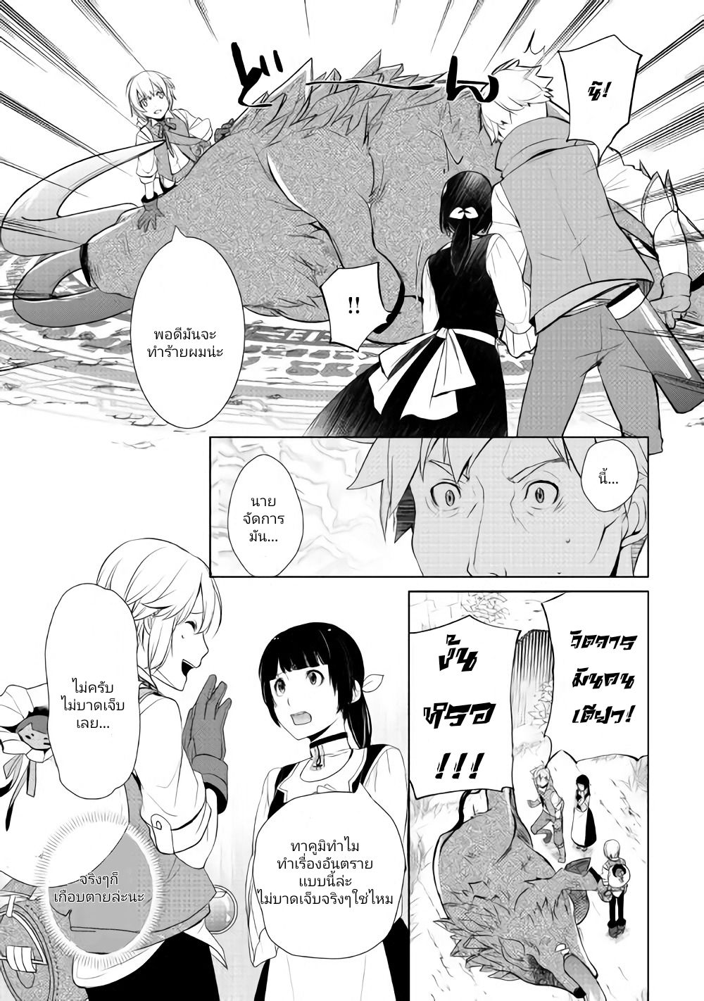 Izure Saikyou no Renkinjutsushi? page 27