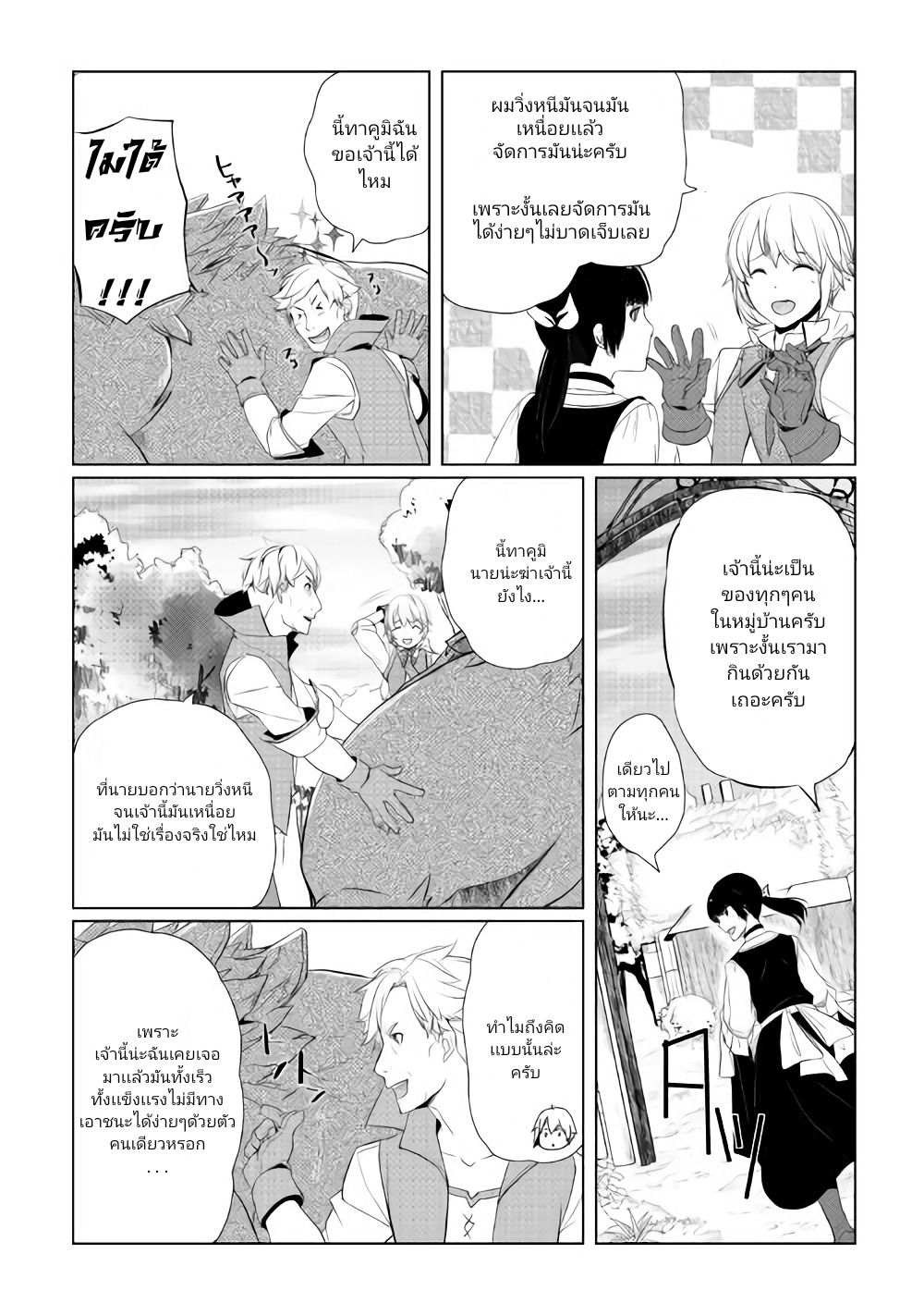 Izure Saikyou no Renkinjutsushi? page 28