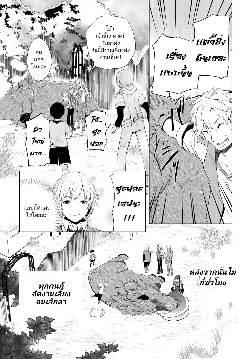 Izure Saikyou no Renkinjutsushi? page 29
