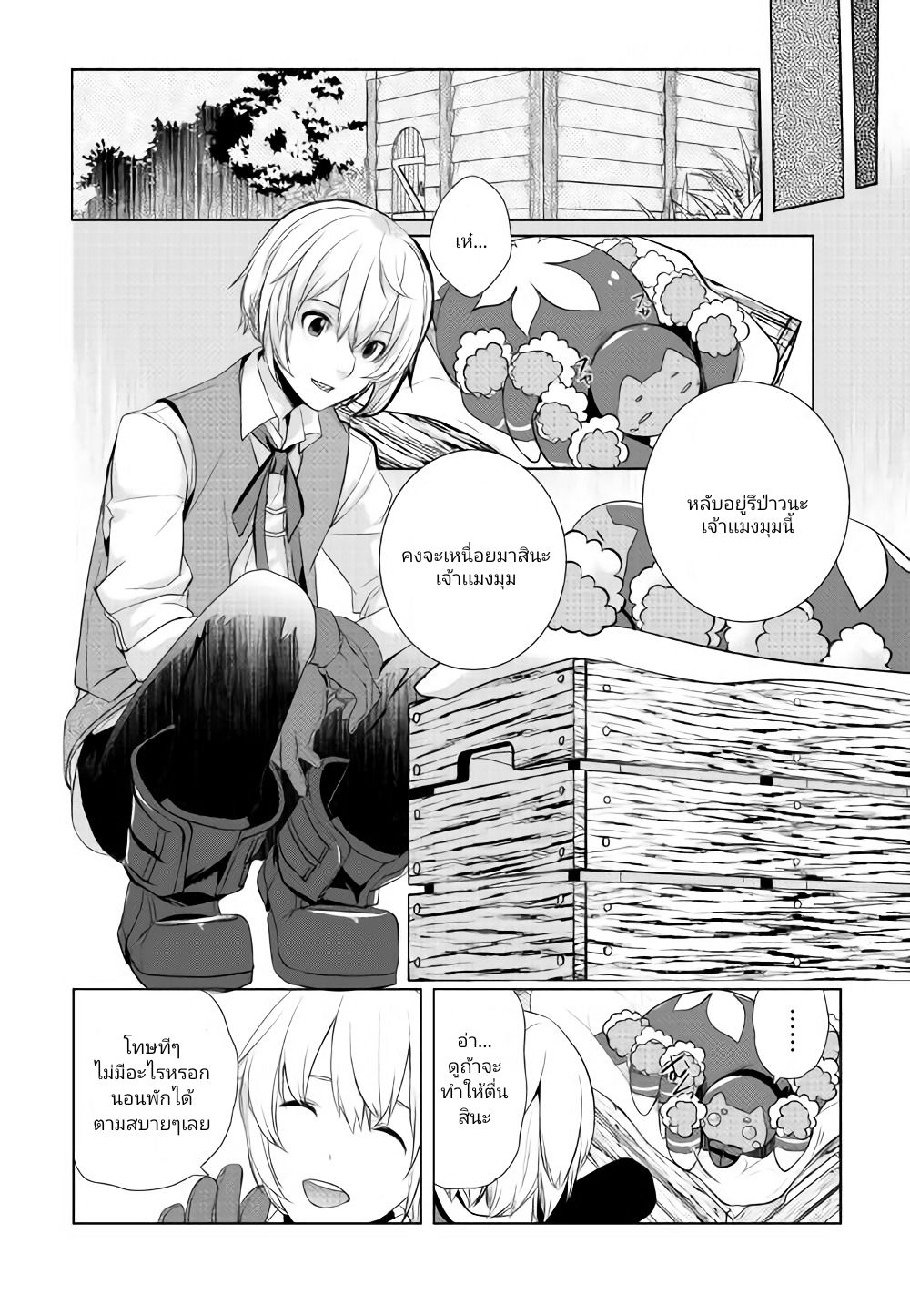 Izure Saikyou no Renkinjutsushi? page 30