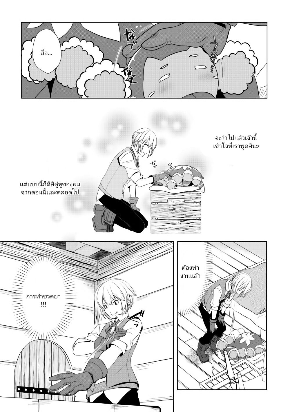 Izure Saikyou no Renkinjutsushi? page 31