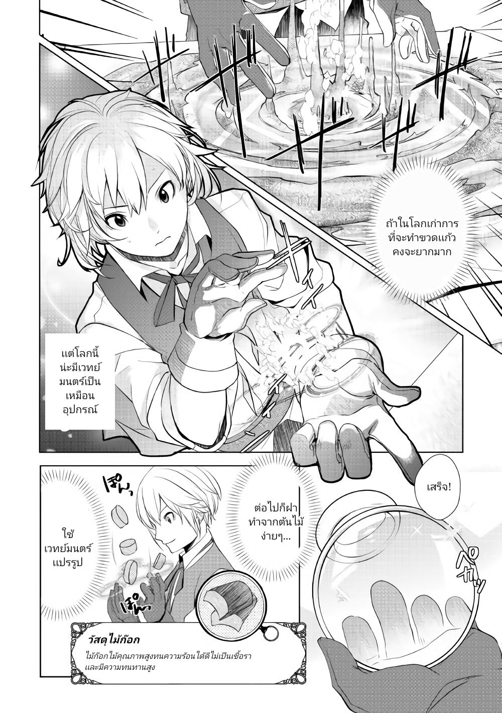 Izure Saikyou no Renkinjutsushi? page 32