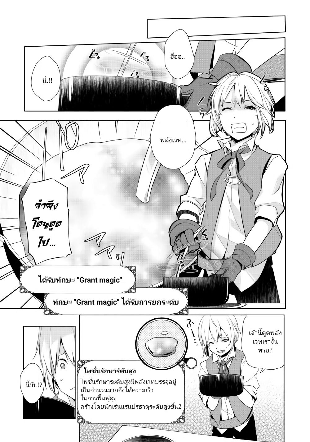 Izure Saikyou no Renkinjutsushi? page 35