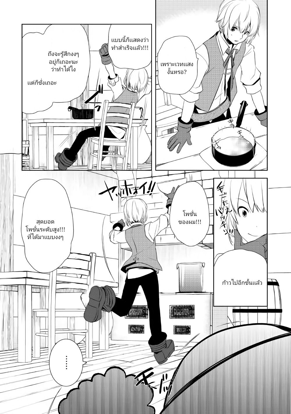 Izure Saikyou no Renkinjutsushi? page 36