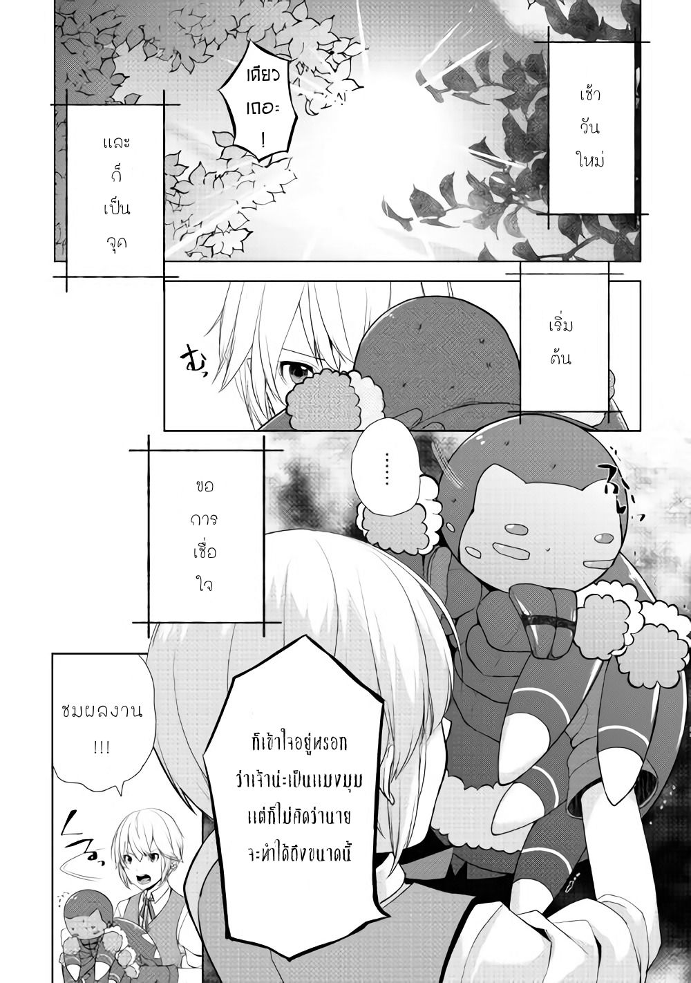 Izure Saikyou no Renkinjutsushi? page 1