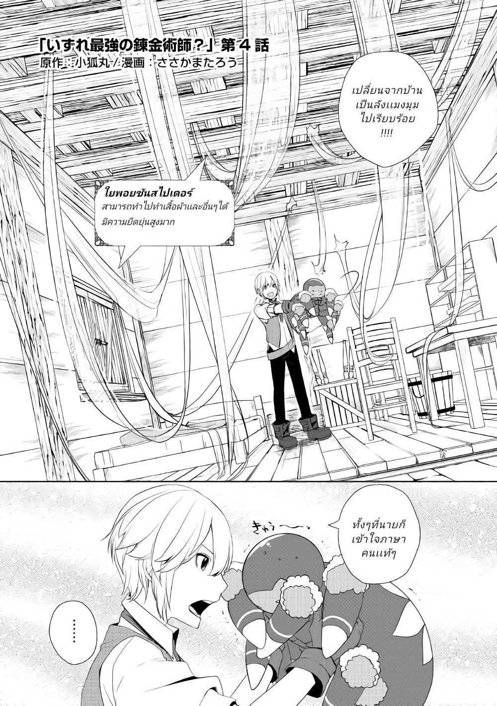 Izure Saikyou no Renkinjutsushi? page 2