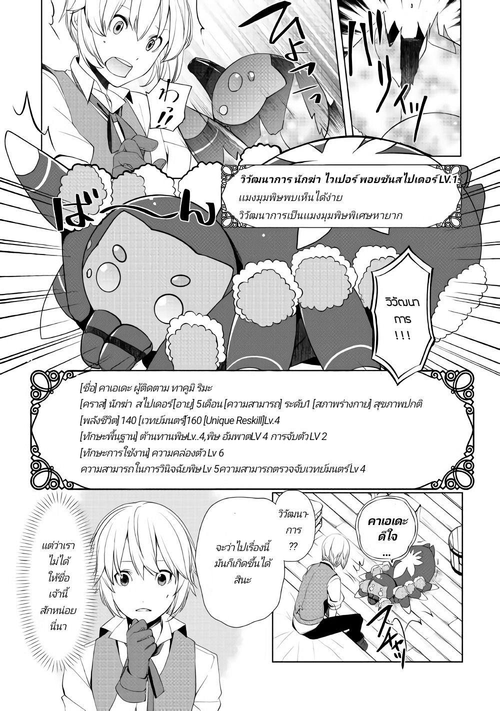 Izure Saikyou no Renkinjutsushi? page 3