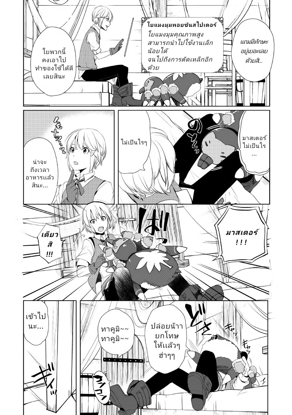 Izure Saikyou no Renkinjutsushi? page 4