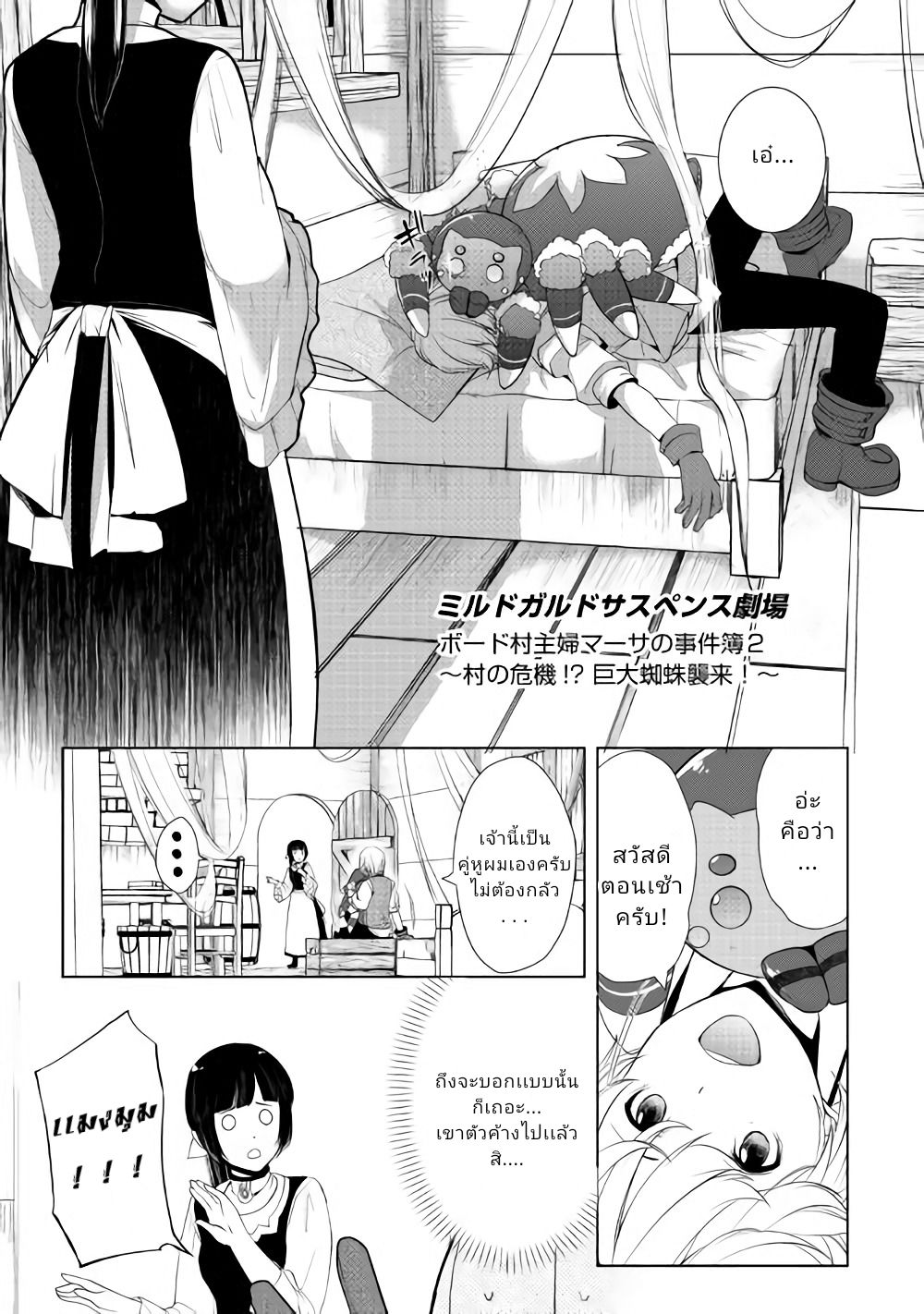 Izure Saikyou no Renkinjutsushi? page 5