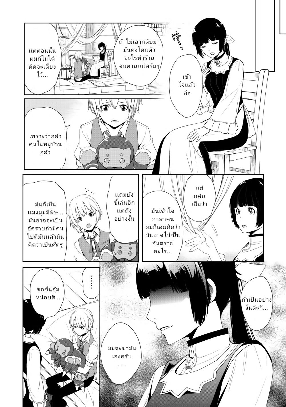 Izure Saikyou no Renkinjutsushi? page 6