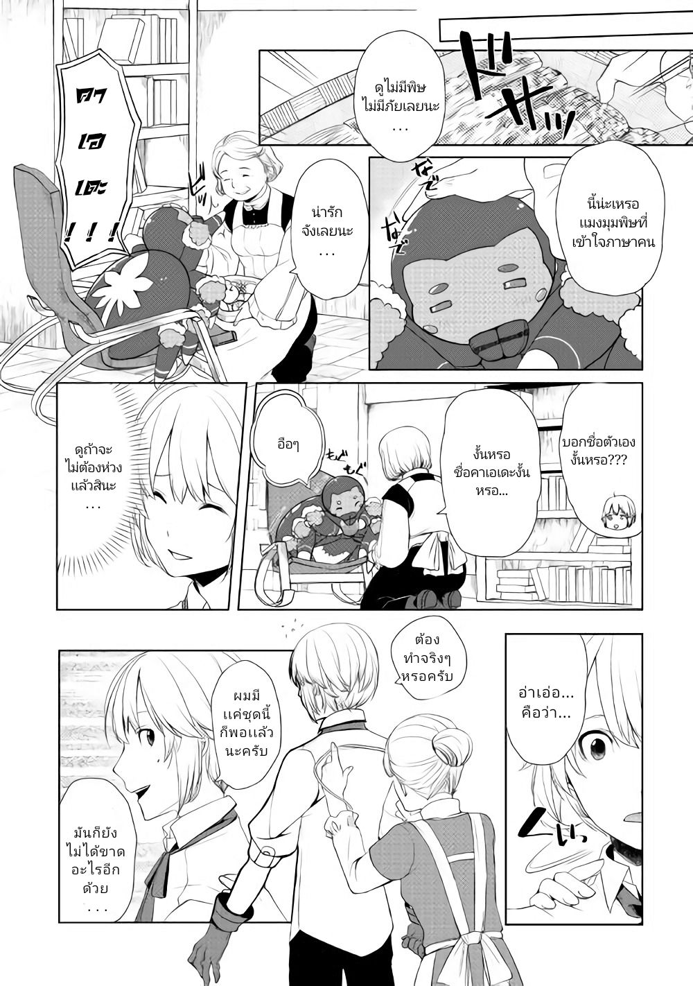 Izure Saikyou no Renkinjutsushi? page 8
