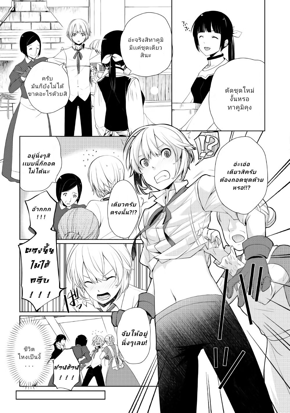 Izure Saikyou no Renkinjutsushi? page 9