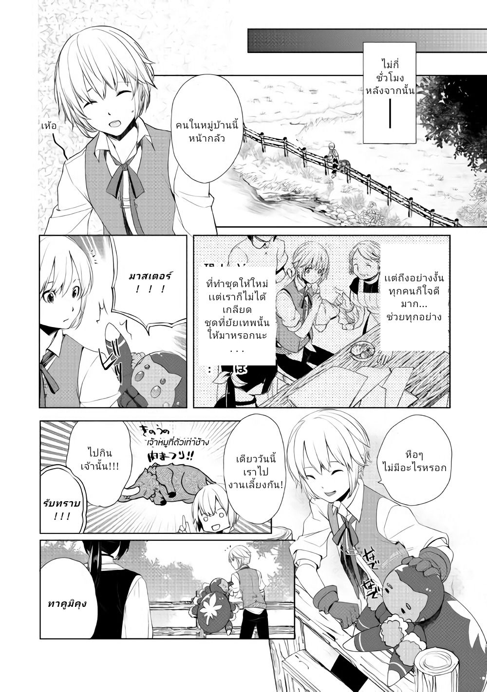 Izure Saikyou no Renkinjutsushi? page 10