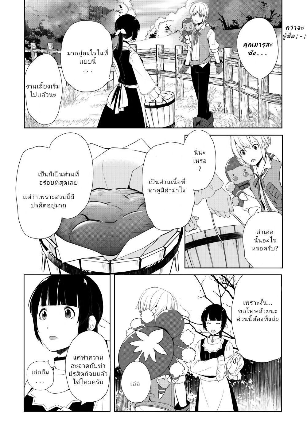 Izure Saikyou no Renkinjutsushi? page 11