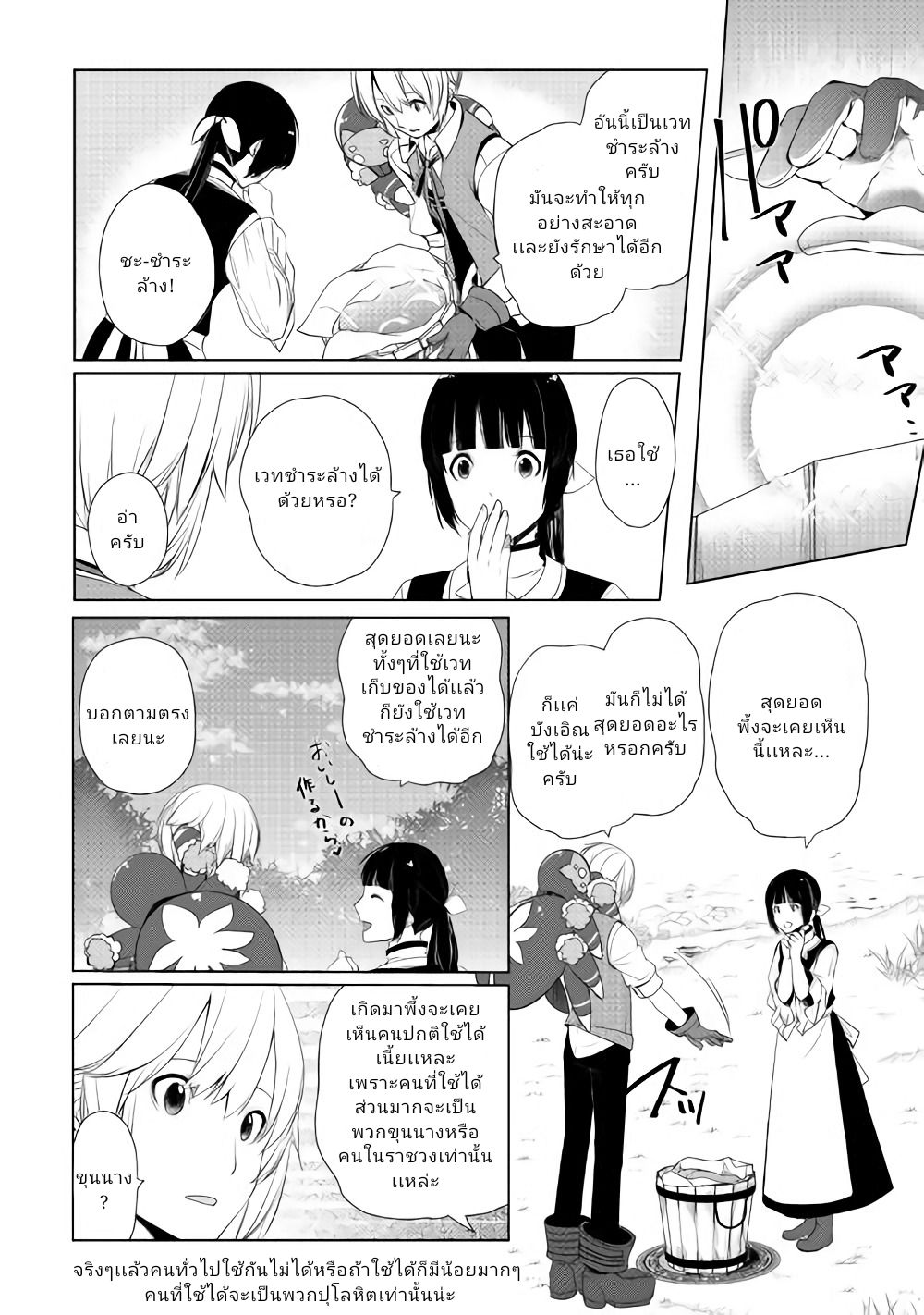 Izure Saikyou no Renkinjutsushi? page 12