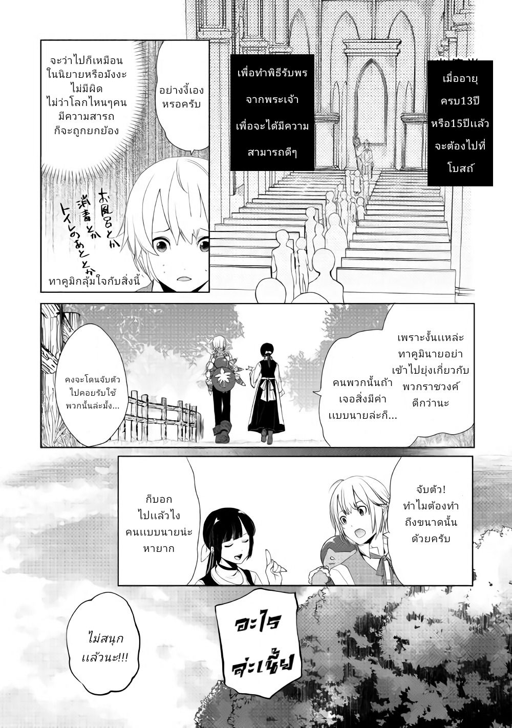 Izure Saikyou no Renkinjutsushi? page 13