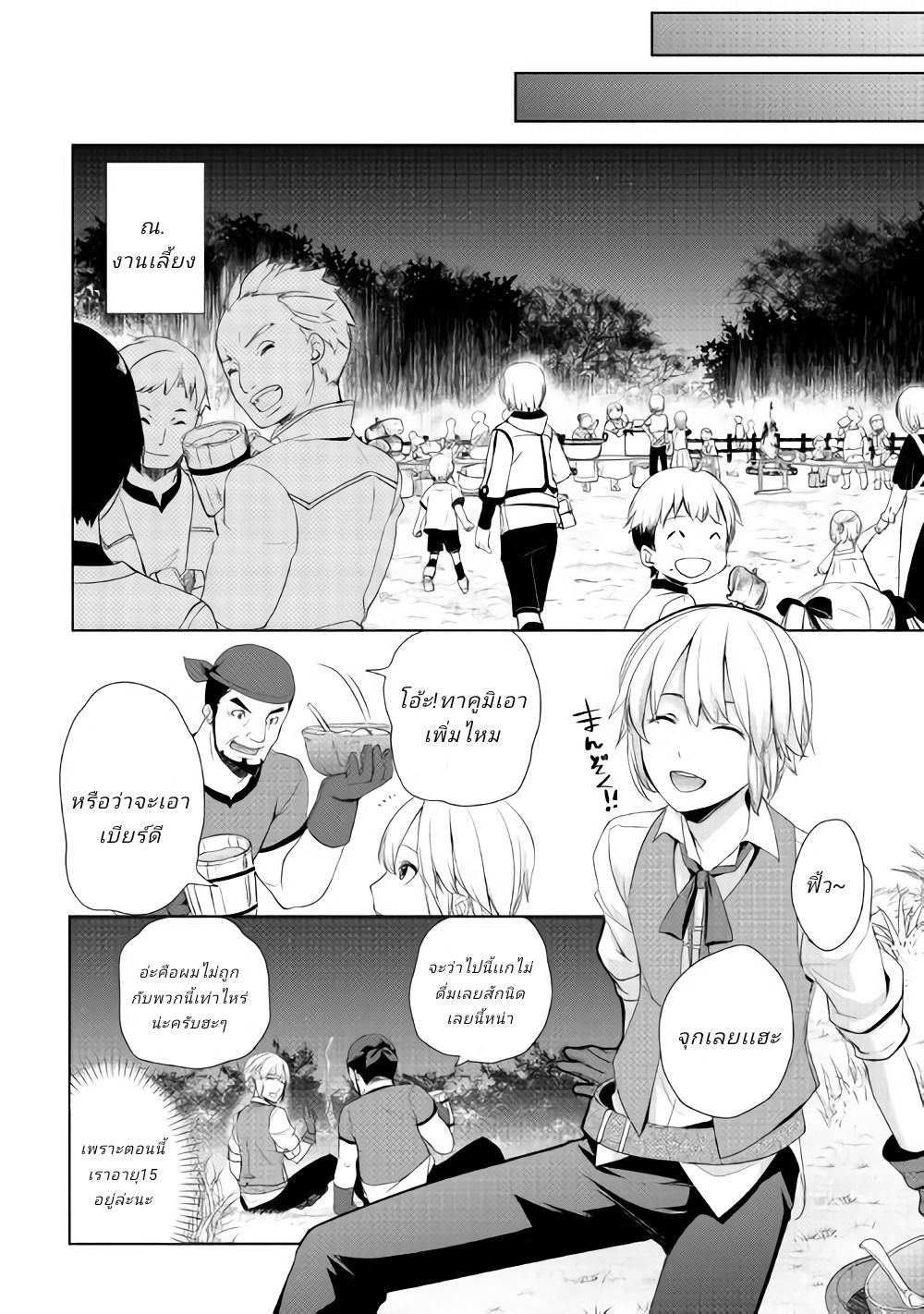 Izure Saikyou no Renkinjutsushi? page 14