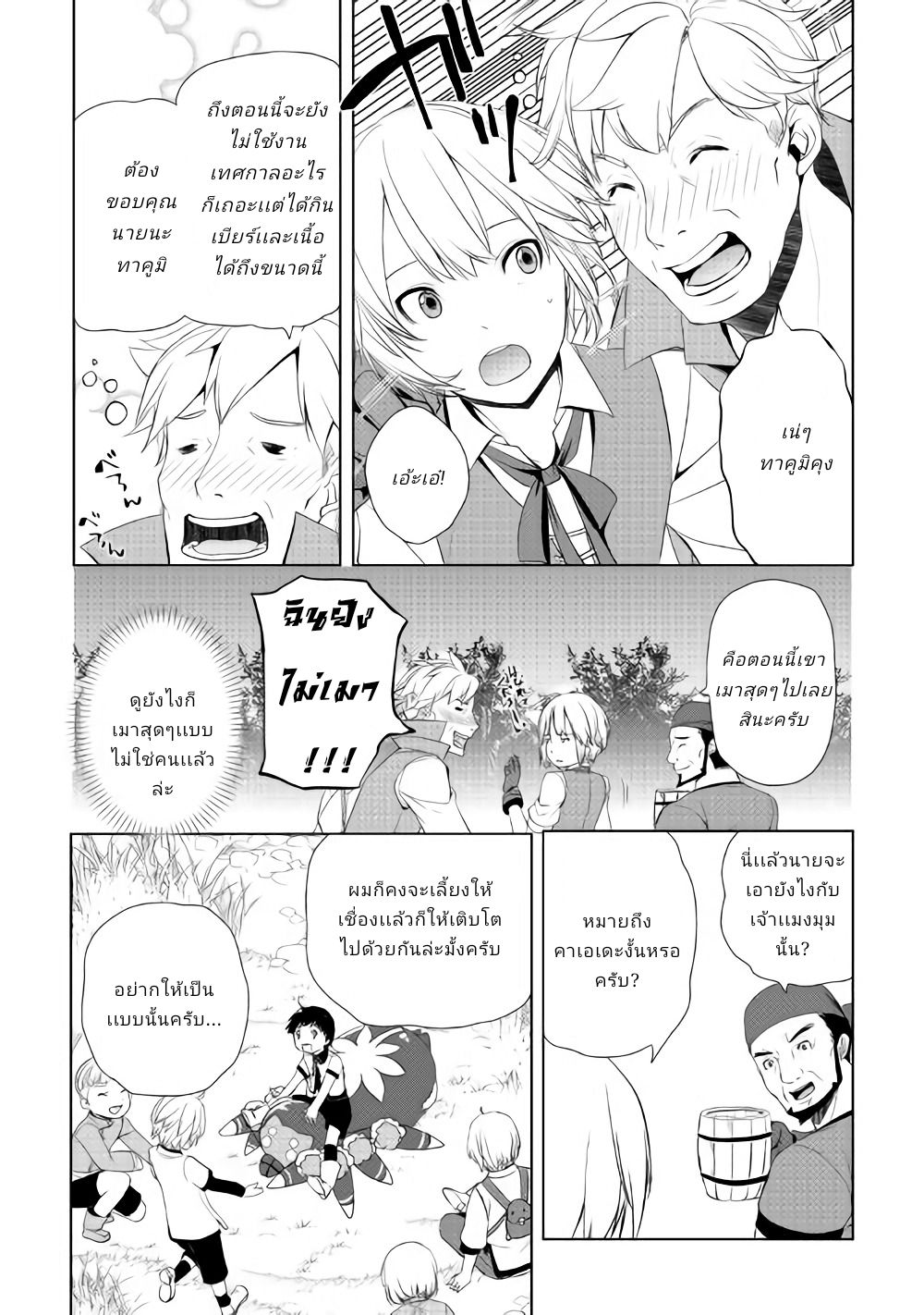 Izure Saikyou no Renkinjutsushi? page 15