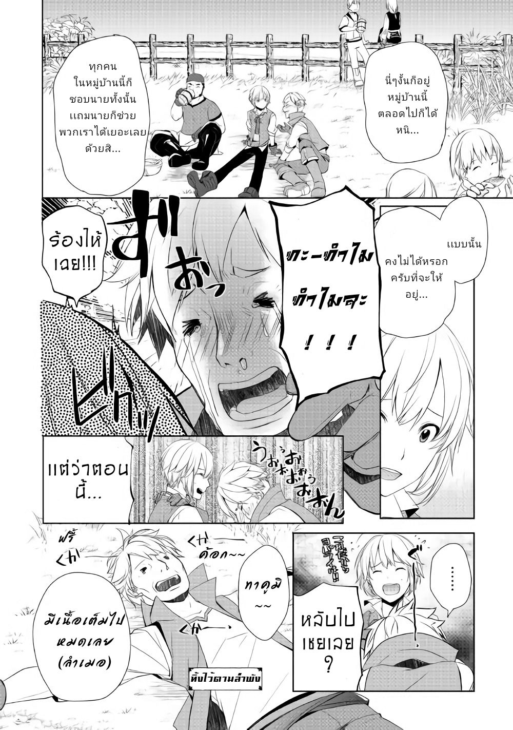 Izure Saikyou no Renkinjutsushi? page 16