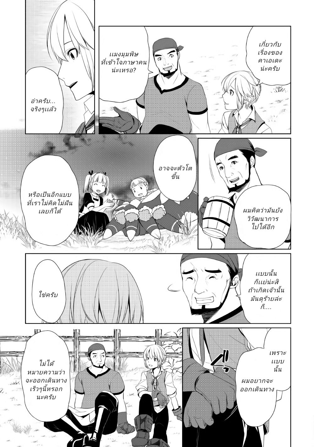 Izure Saikyou no Renkinjutsushi? page 17