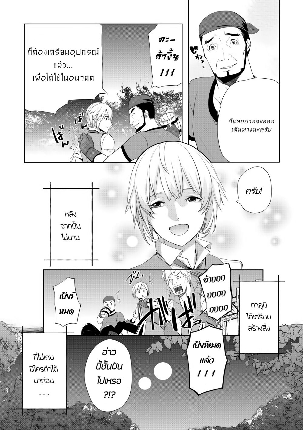 Izure Saikyou no Renkinjutsushi? page 18