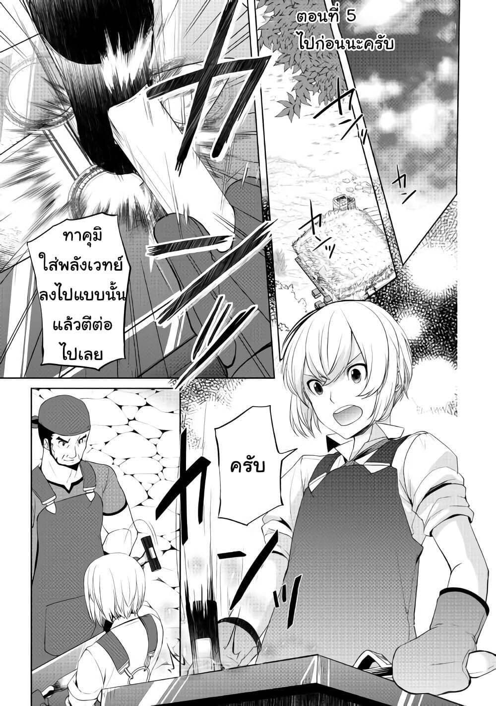 Izure Saikyou no Renkinjutsushi? page 1