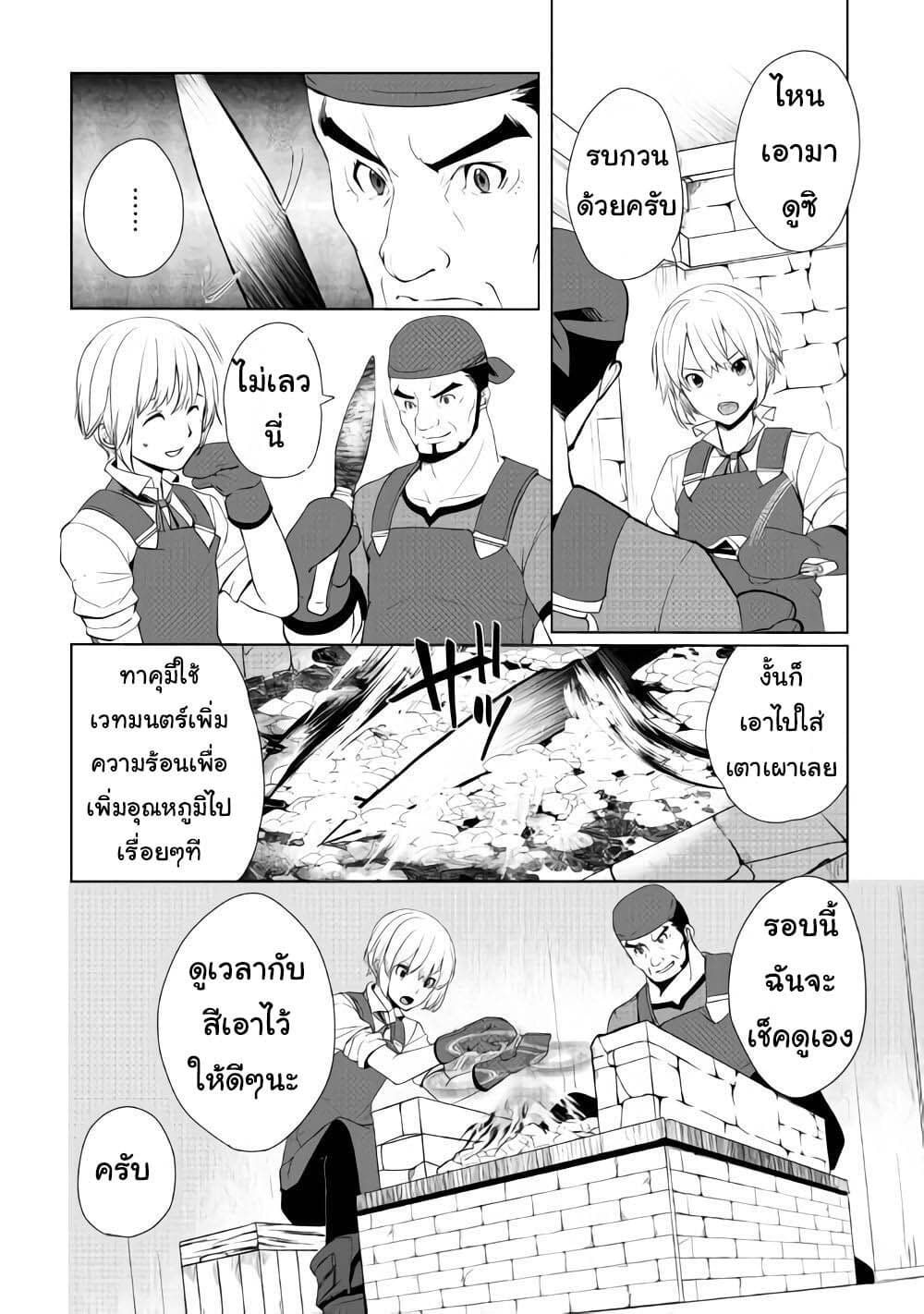 Izure Saikyou no Renkinjutsushi? page 2