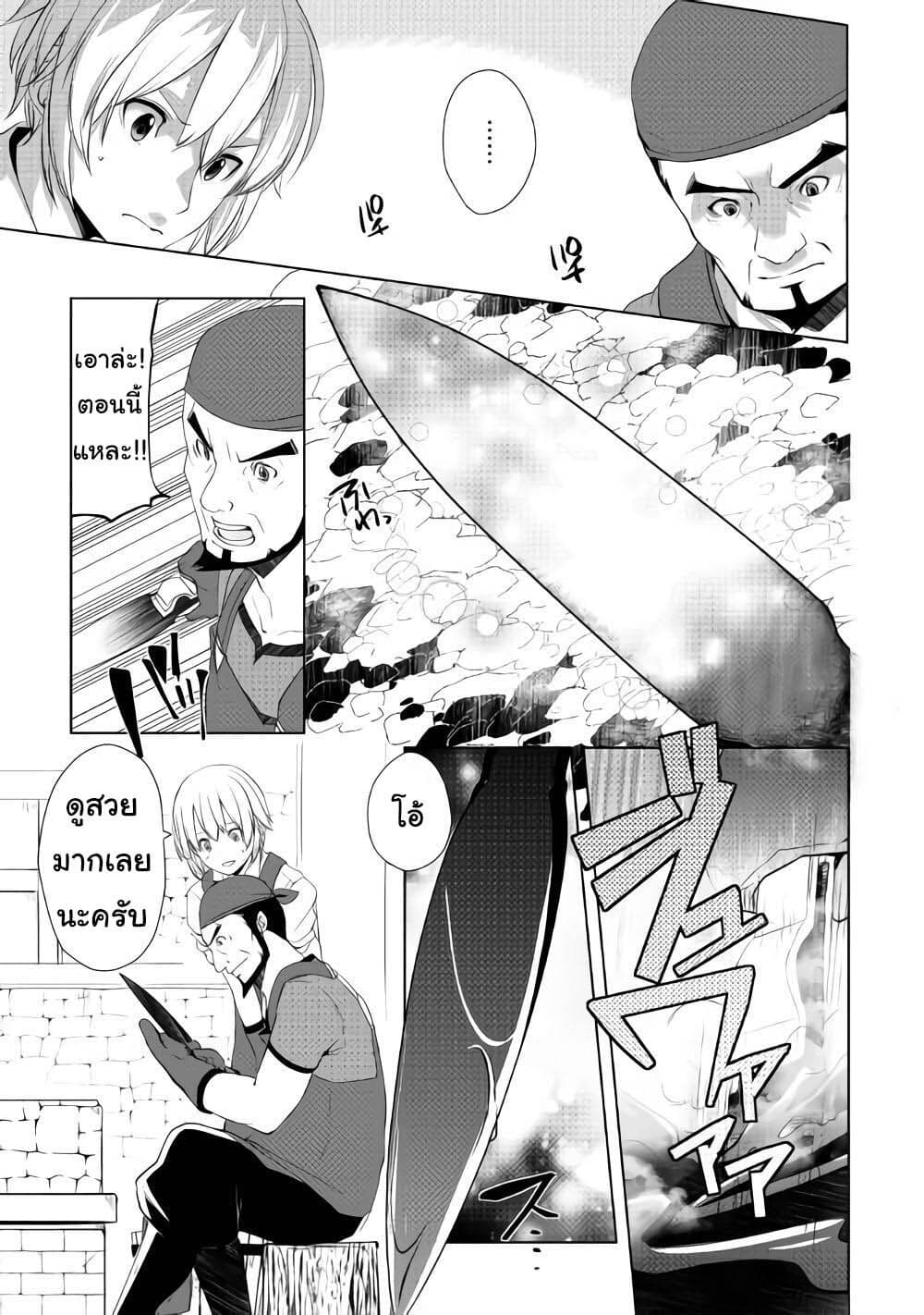 Izure Saikyou no Renkinjutsushi? page 3