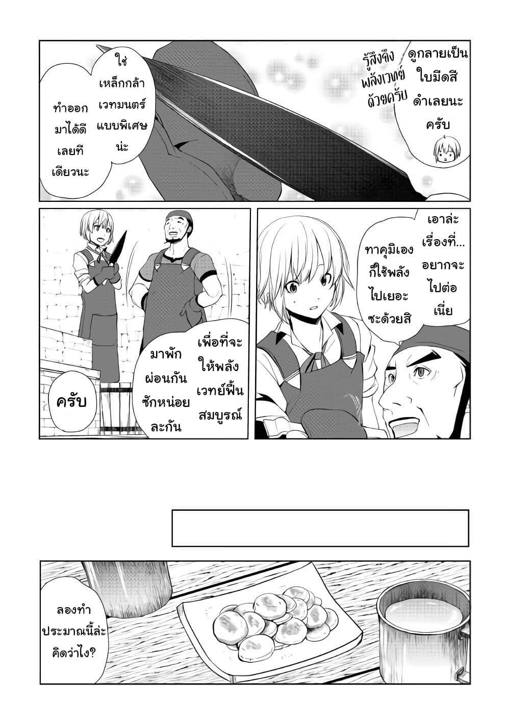 Izure Saikyou no Renkinjutsushi? page 4