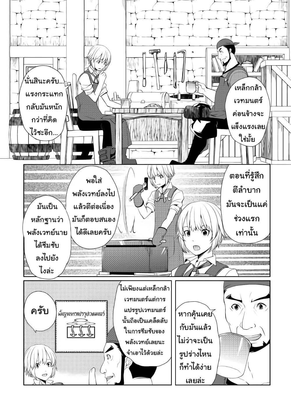 Izure Saikyou no Renkinjutsushi? page 5
