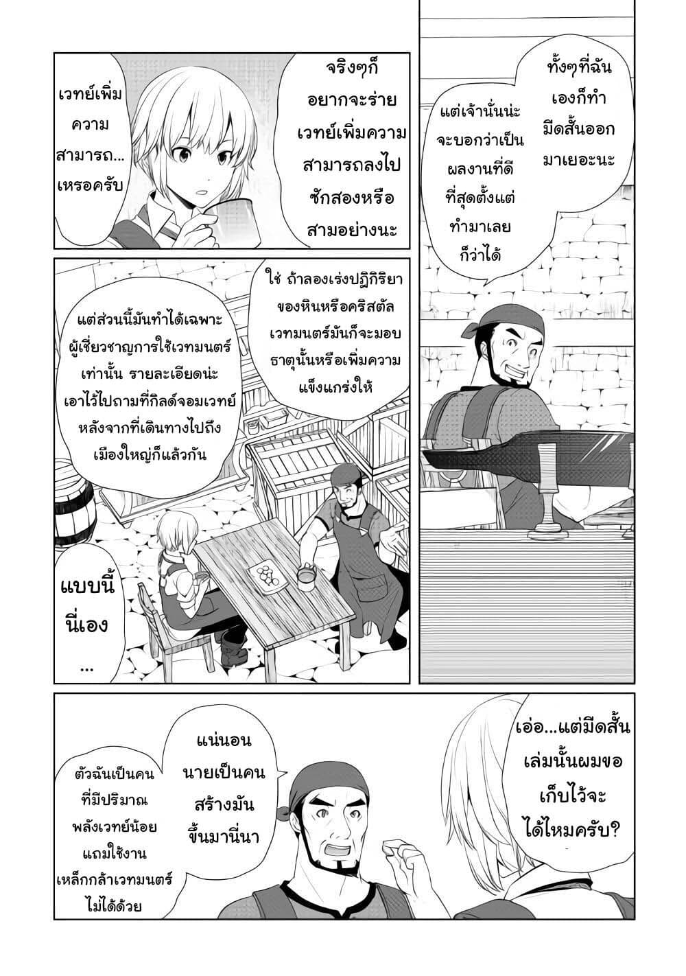 Izure Saikyou no Renkinjutsushi? page 6