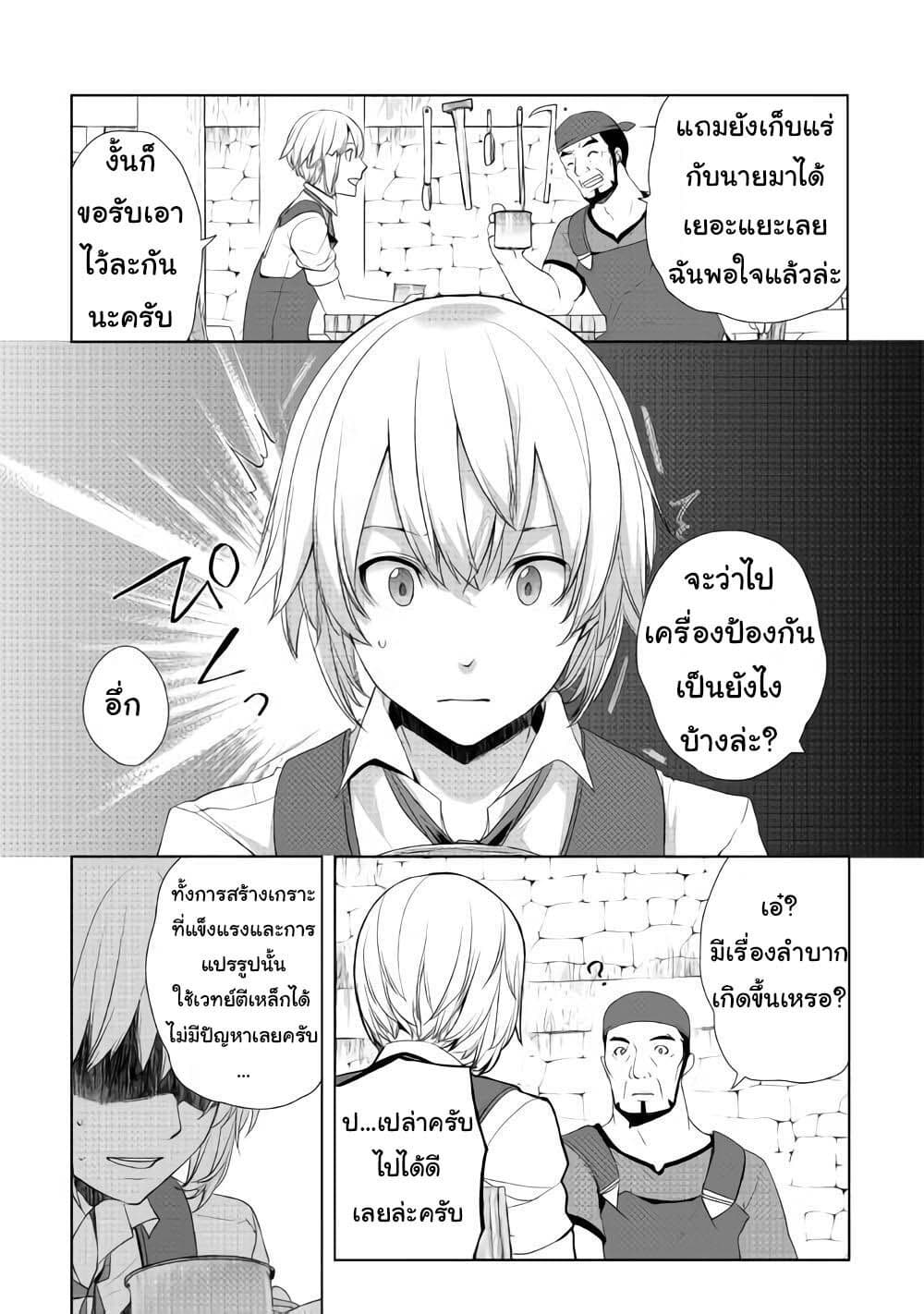 Izure Saikyou no Renkinjutsushi? page 7