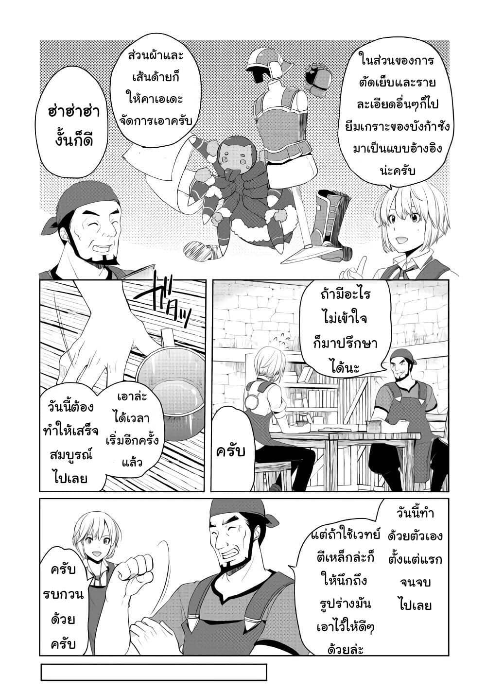 Izure Saikyou no Renkinjutsushi? page 8