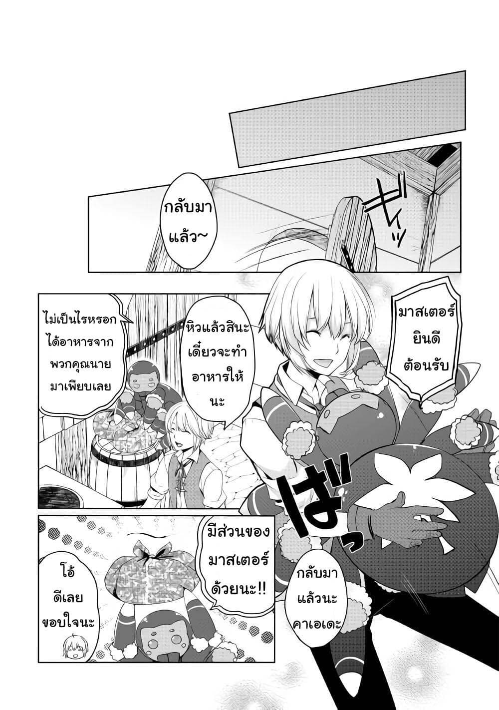 Izure Saikyou no Renkinjutsushi? page 9