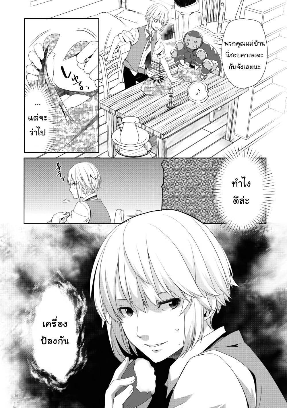 Izure Saikyou no Renkinjutsushi? page 10