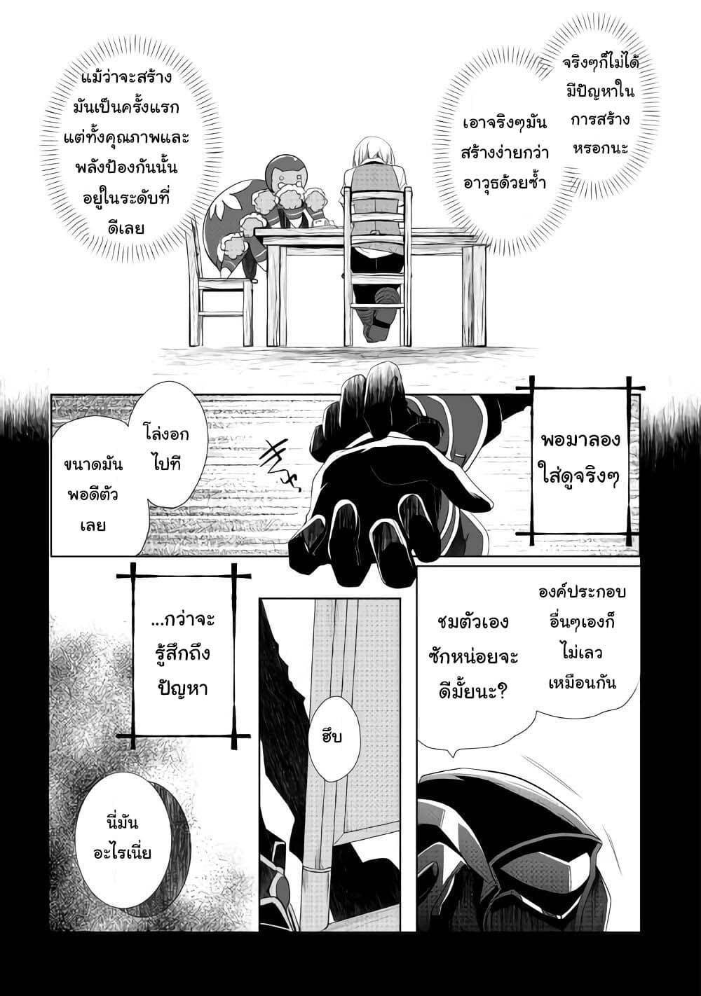 Izure Saikyou no Renkinjutsushi? page 11
