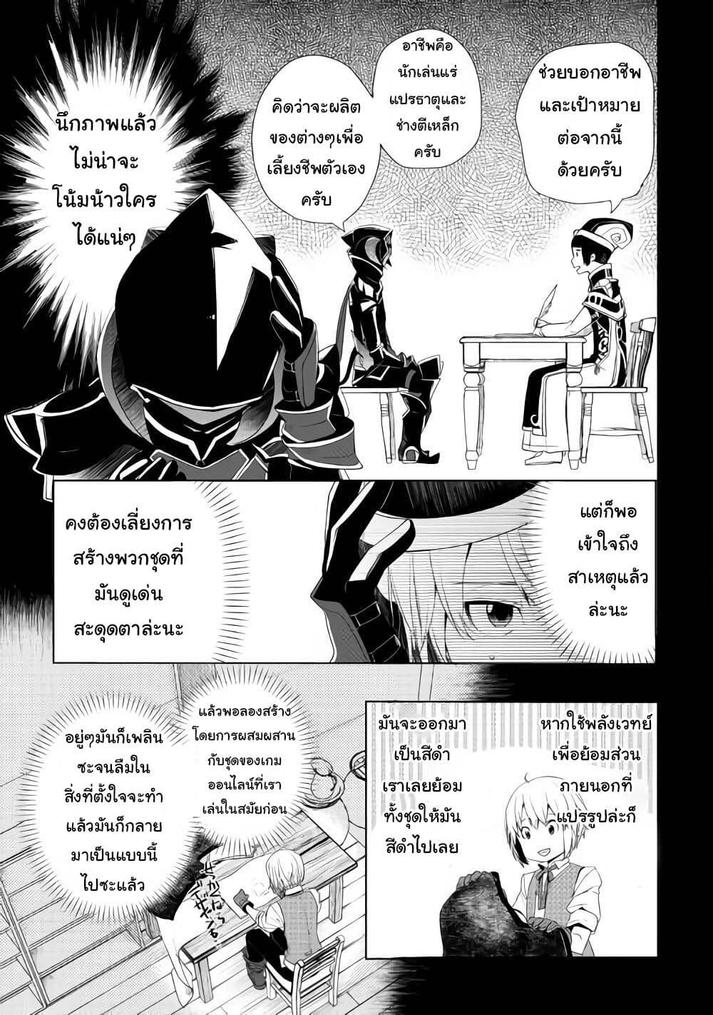 Izure Saikyou no Renkinjutsushi? page 13