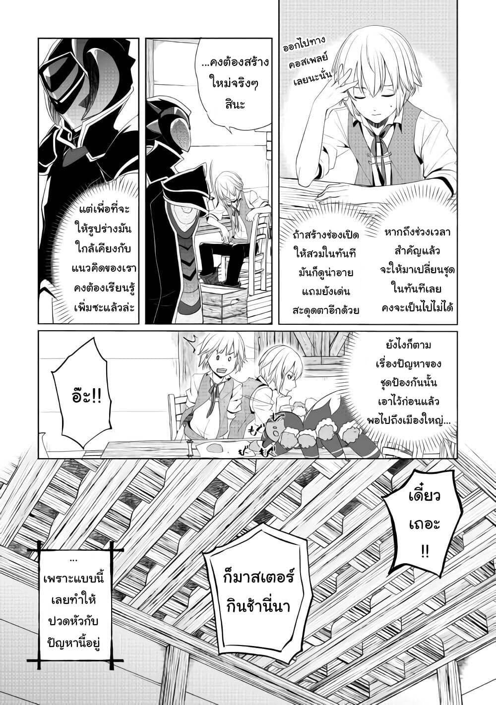 Izure Saikyou no Renkinjutsushi? page 14