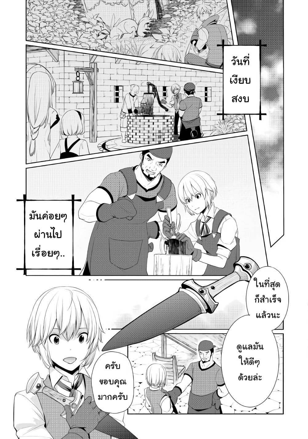 Izure Saikyou no Renkinjutsushi? page 15