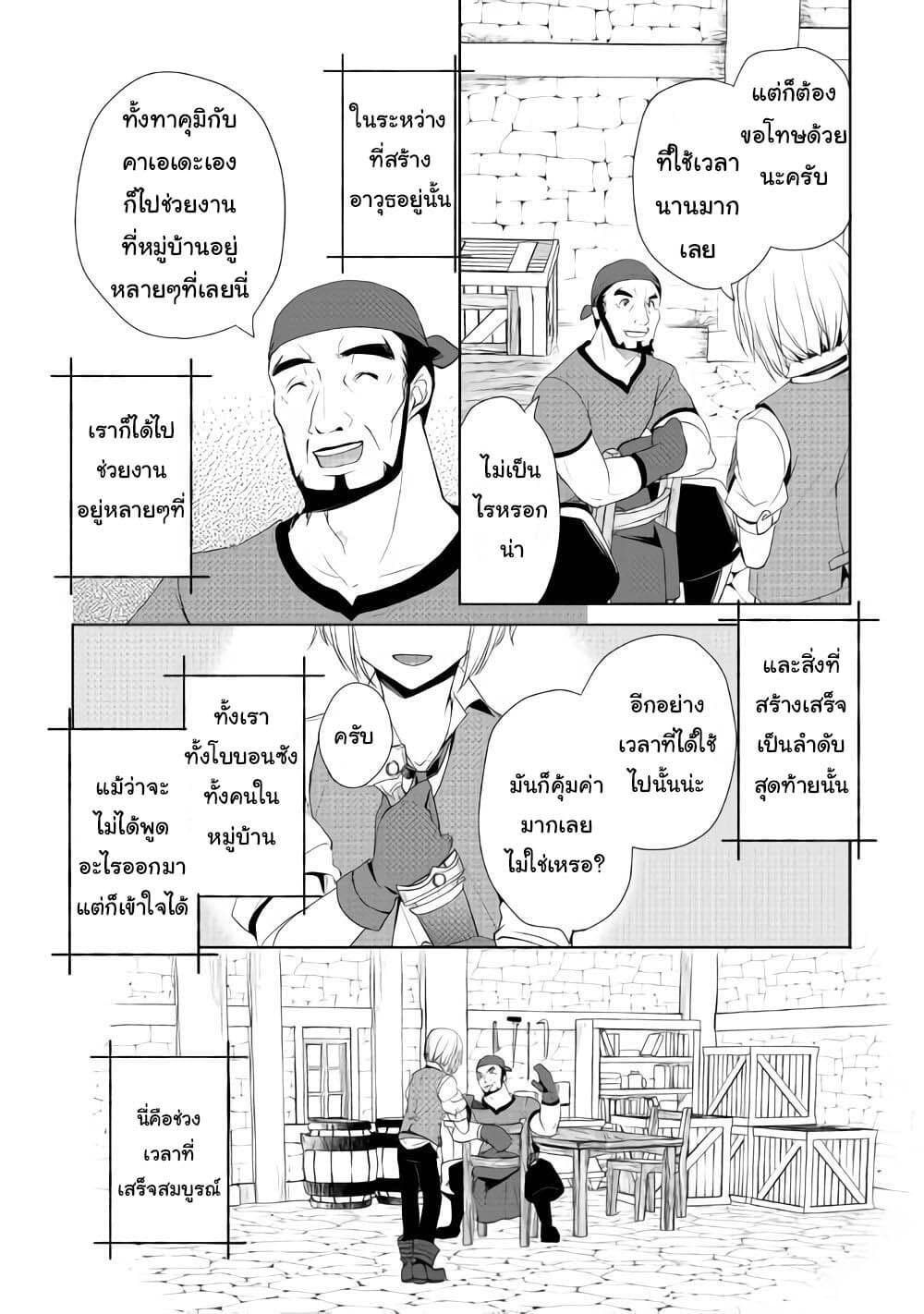 Izure Saikyou no Renkinjutsushi? page 16